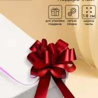 Подарочный бант - шар № 1.8 &laquo;Классика&raquo;, красный, для упаковки подарков