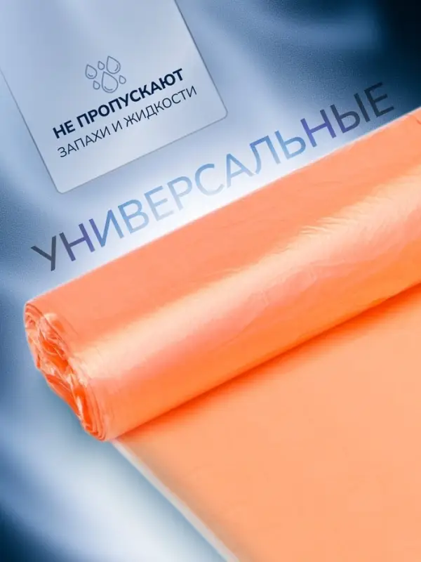 Мешки для мусора в рулоне UPAK LAND 30 л, оранжевые, ПНД, 5 мкм, 20 шт., 45&times;54 см