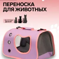Сумка - переноска каркасная &laquo;Кошачий вид&raquo;, 41&times;27&times;25 см, фиолетовая, розовая