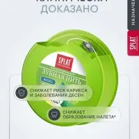 Зубная нить Splat DentalFloss, с ароматом бергамота и лайма, 30 м
