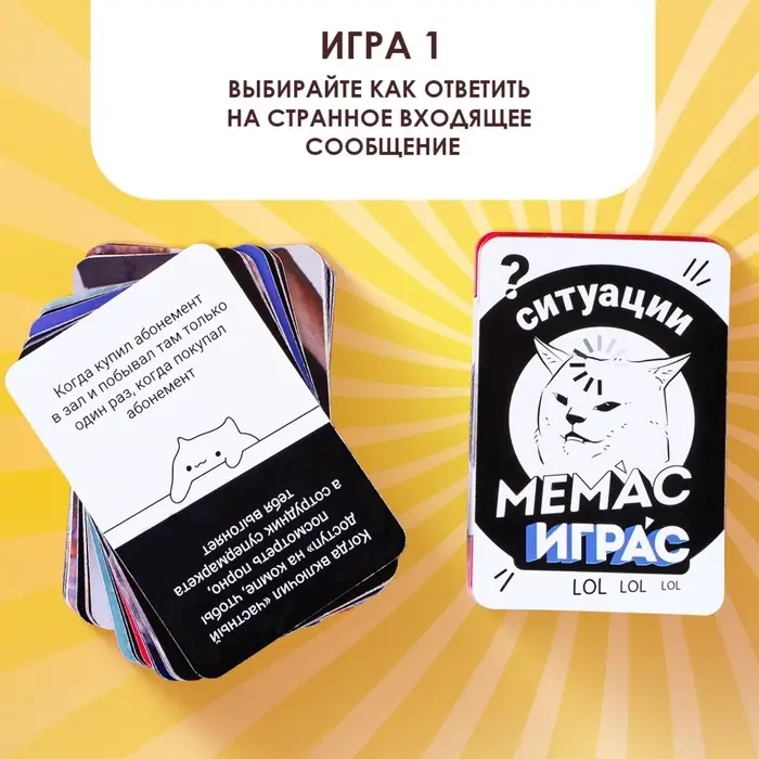 Настольная игра &laquo;Мемас играс&raquo;, 318 карт, 18+