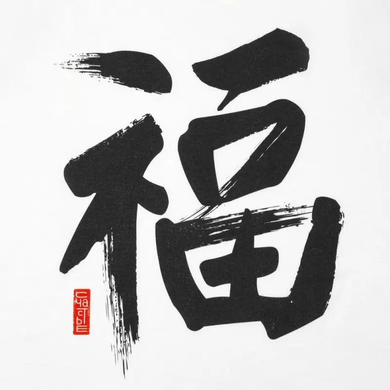 Майка мужская «Вечные ценности. Счастье», белая, размер S Майка мужская «Вечные ценности. Счастье», белая, размер S