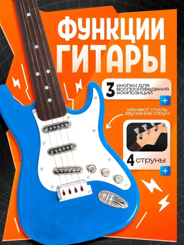 Игрушка музыкальная &laquo;Гитара рокер&raquo;, звуковые эффекты, цвет синий