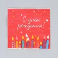 Салфетки бумажные однослойные &laquo;С Днем рождения&raquo;, 24&times;24 см, 20 шт.
