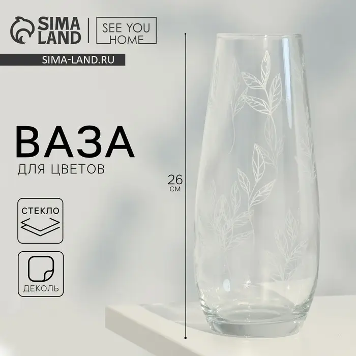 Ваза для цветов &laquo;Ботаника&raquo; стеклянная, прозрачная, 26 см, 1.7 л.