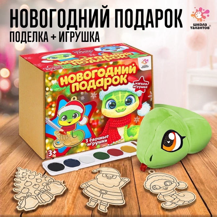 Новогодний подарок «Змейка», 3 основы для росписи, мягкая игрушка Новогодний подарок «Змейка», 3 основы для росписи, мягкая игрушка