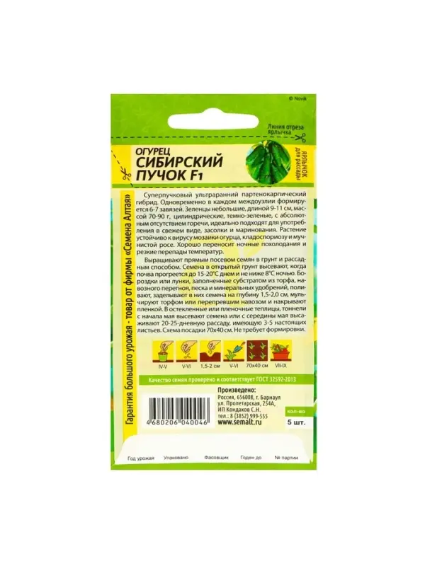 Семена Огурец "Сибирский Пучок", F1, 5 шт