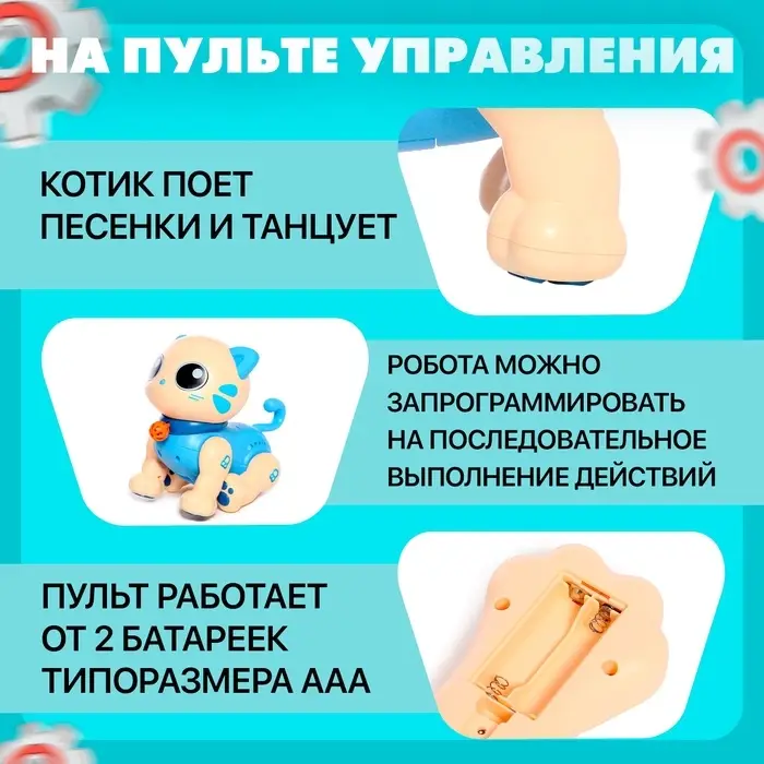 Робот кот &laquo;Пультовод&raquo; ZHORYA, на пульте управления, интерактивный: сенсорный, звук, свет, на батарейках, на русском языке, синий