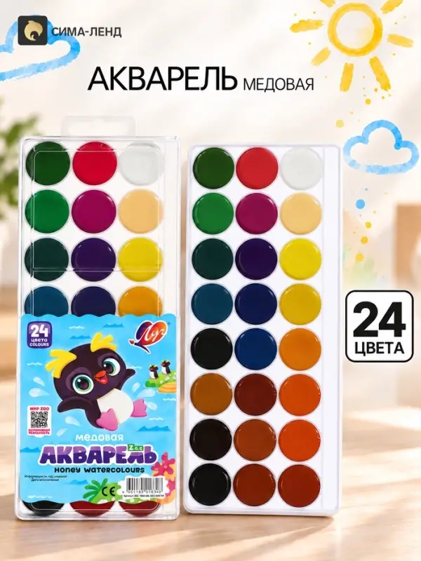Краски акварельные &laquo;Луч. ZOO&raquo;, 24 цвета, без кисти