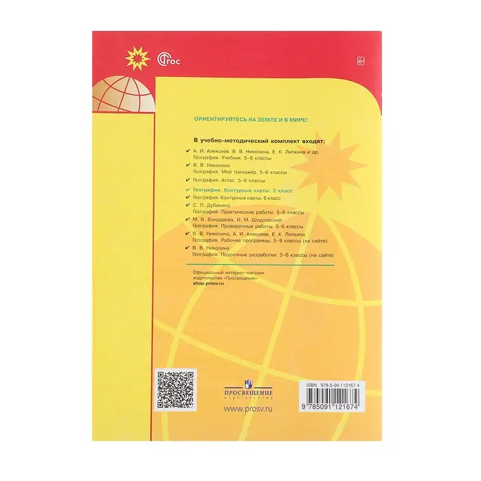 Контурные карты «География», 5 класс, Полярная звезда, 2024 Контурные карты «География», 5 класс, Полярная звезда, 2024