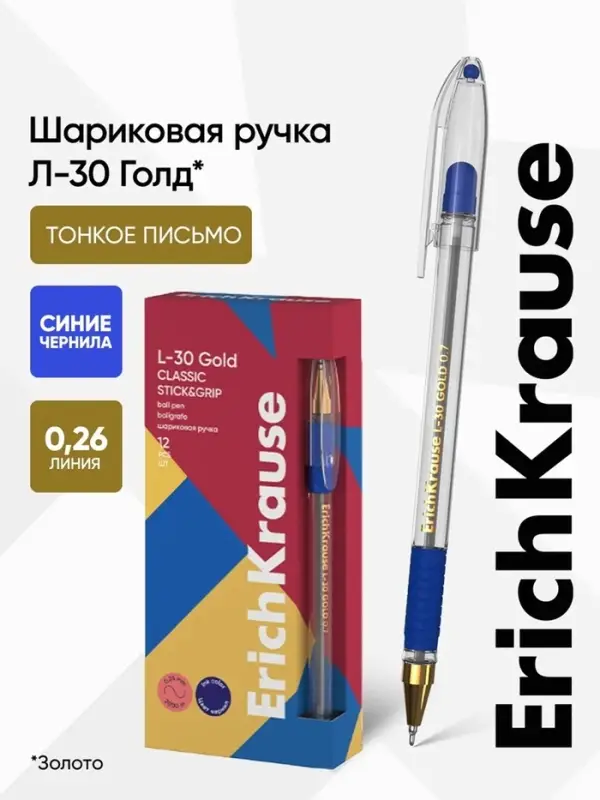 Ручка шариковая ErichKrause L-30, Gold Stick&Grip Classic, узел 0.7 мм, синяя, резиновый держатель, МИКС