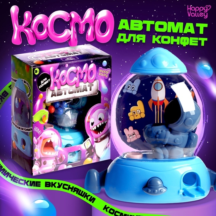 Автомат для конфет &laquo;Космо автомат&raquo;, цвет МИКС