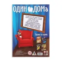 Книга-квест &laquo;Один дома&raquo; версия 1, 7+