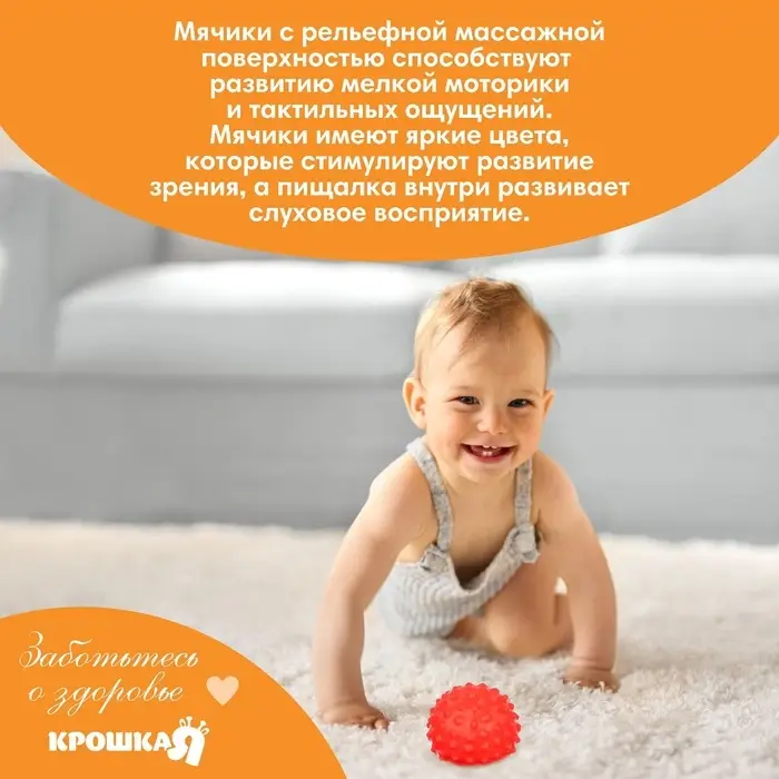 Развивающий тактильный мячик Крошка Я &laquo;Мишка&raquo;, с пищалкой, 1 шт., красный