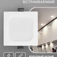 Светильник встраиваемый &laquo;Даунлайт&raquo;, светодиодный, 5 Вт, 6500K, 475 Лм, 220 В, 90&times;25 мм, квадратный, белый