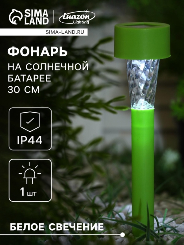 Садовый светильник на солнечной батарее «Зелёная трапеция», 4.5×30×4.5 см, 1 LED, свечение белое