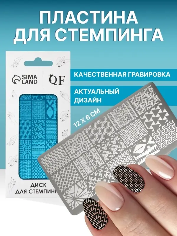 Пластина для стемпинга металлическая &laquo;Витраж&raquo;, 12&times;6 см