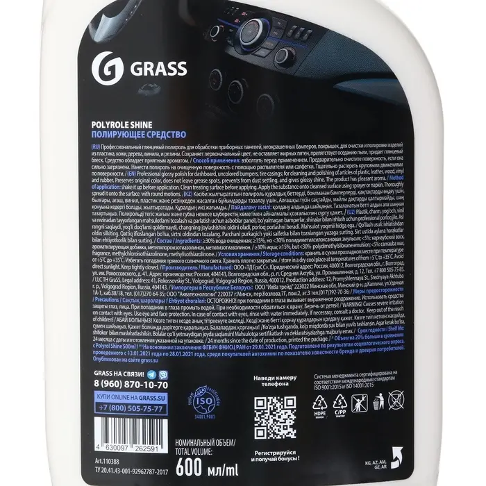 Подарочный набор автохимии Grass, уход за салоном, 4 предмета