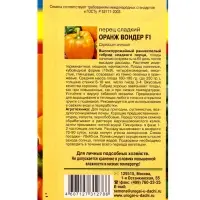 Семена Перец Оранж Вондер F1 0,05г.