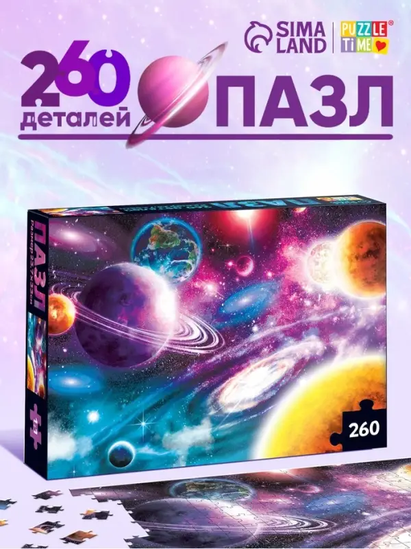 Пазл &laquo;Тайны космоса&raquo;, 260 элементов
