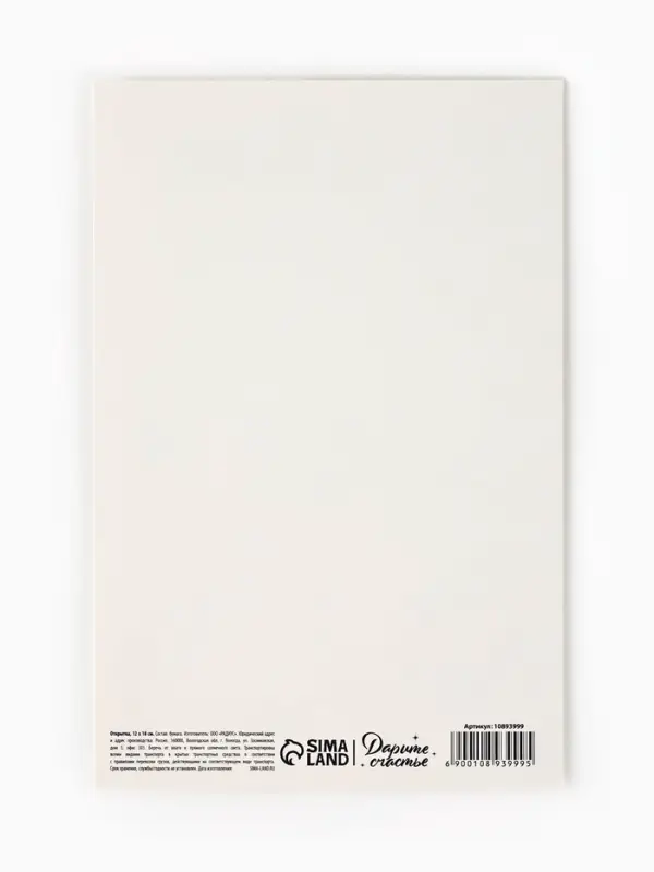 Открытка &laquo;С днём рождения&raquo;, 12&times;18 см