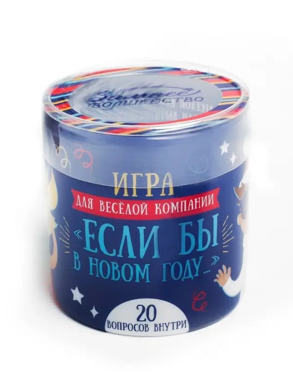 Фанты новогодние &laquo;Игра для весёлой компании&raquo;, 20 шт., 10+