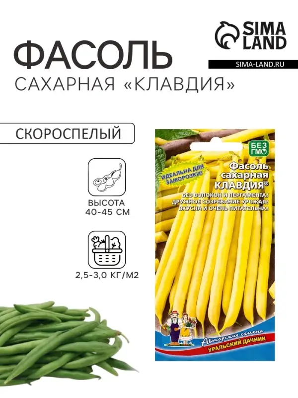 Семена Фасоль &laquo;Клавдия&raquo;, сахарная, 10 шт., &laquo;Уральский Дачник&raquo;