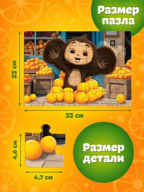 Светящийся пазл &laquo;Чебурашка&raquo;, 35 деталей