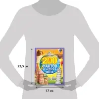Энциклопедия в твёрдом переплёте &laquo;200 фактов о чудесах света&raquo;, 48 стр.