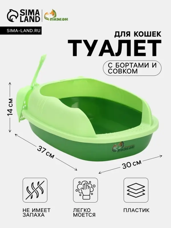 Туалет &laquo;Пижон&raquo;, с бортами и совком, 37&times;30&times;14 см, зелёный