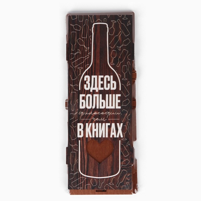 Ящик для хранения вина «Здесь больше философии», 34 х 13 х 13 см