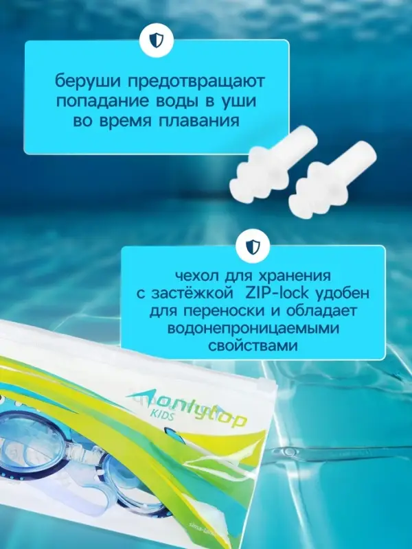 Очки для плавания детские ONLYTOP &laquo;Акула&raquo;, беруши