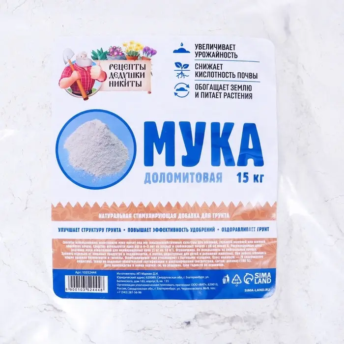 Доломитовая мука &laquo;Рецепты Дедушки Никиты&raquo; 15 кг