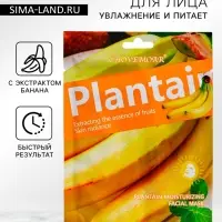 Маска тканевая, увлажняющая для лица, c экстрактом банана