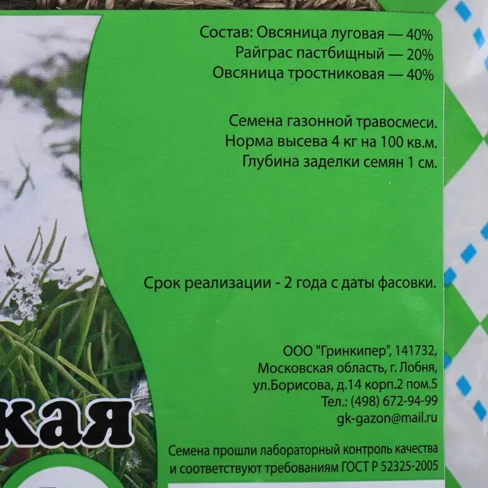 Газонная травосмесь &laquo;Гринкипер&raquo;, &laquo;Зимостойкая&raquo;, 1 кг