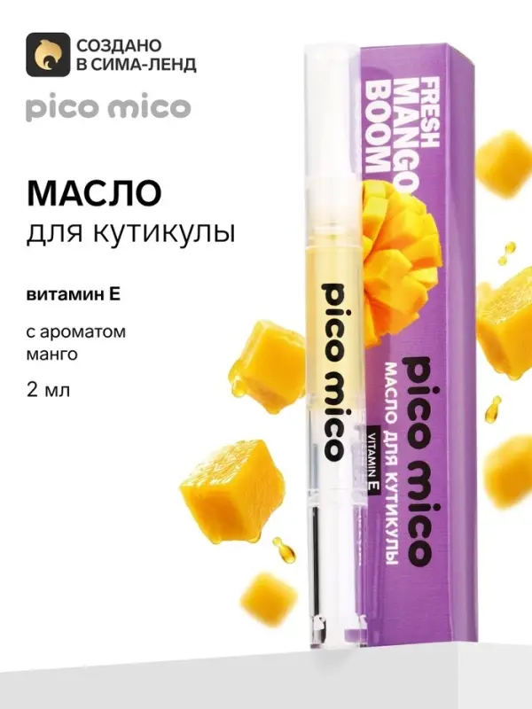 Масло для кутикулы в карандаше Fresh mango boom, 2 г, аромат манго, PICO MICO