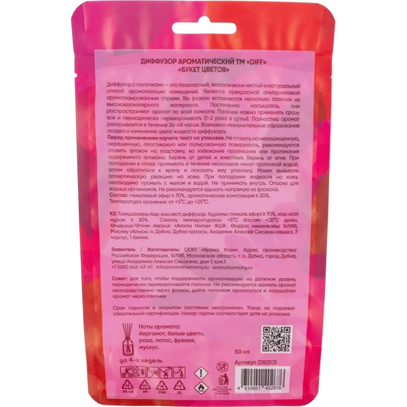 Аромадиффузор  Букет цветов 50 мл D10305