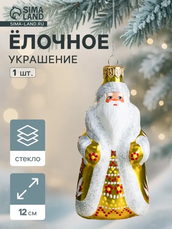 Ёлочная игрушка &laquo;Дед Мороз&raquo; снежинки, h=12 см, ручная роспись, золото