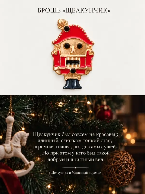 Брошь &laquo;Щелкунчик&raquo;, красный, чёрный в золоте