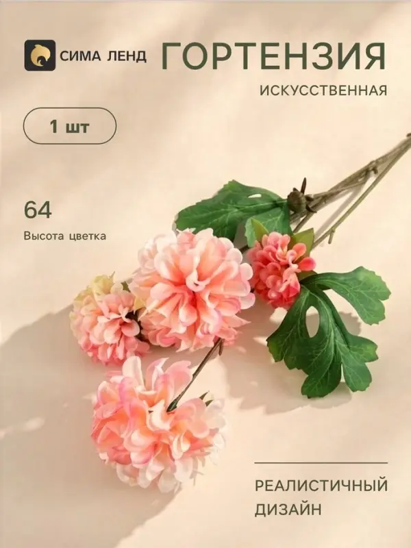 Цветы искусственные &laquo;Гортензия люкс кустовая&raquo;, h=64 см, персиковые