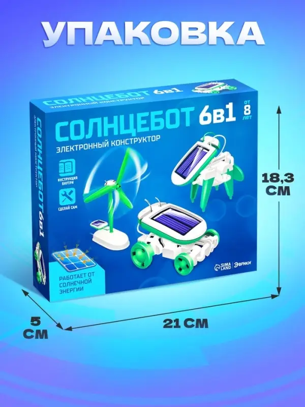 Игровой набор &laquo;Солнцебот&raquo;, 6 в 1, работает от солнечной батареи