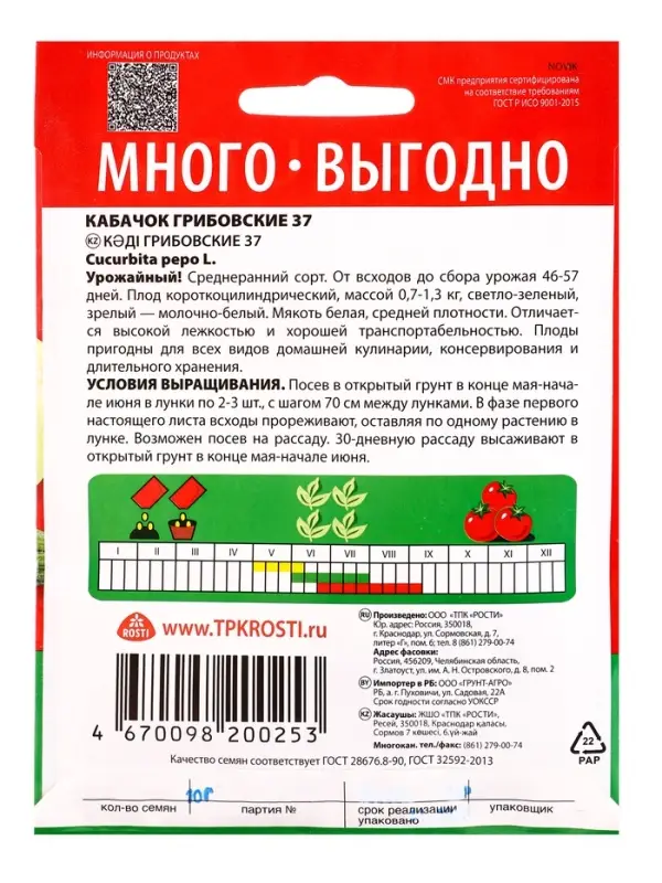 Семена Кабачок Грибовский 37 Агроуспех Много-Выгодно 10г (100)