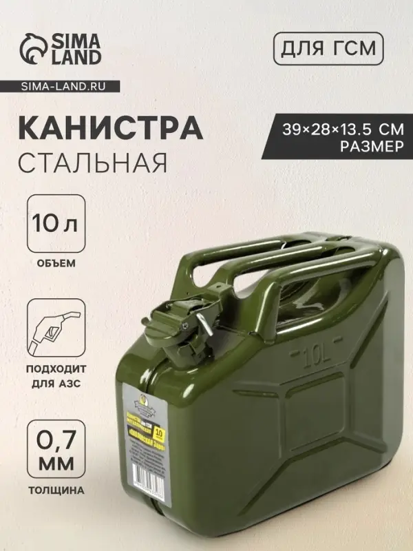 Канистра стальная для ГСМ ZARYA, 10 л, металлическая, крышка с рычагом