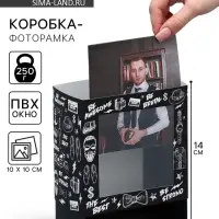 Коробка-фоторамка подарочная складная, упаковка, &laquo;Мужская&raquo;, 14&times;14&times;8 см