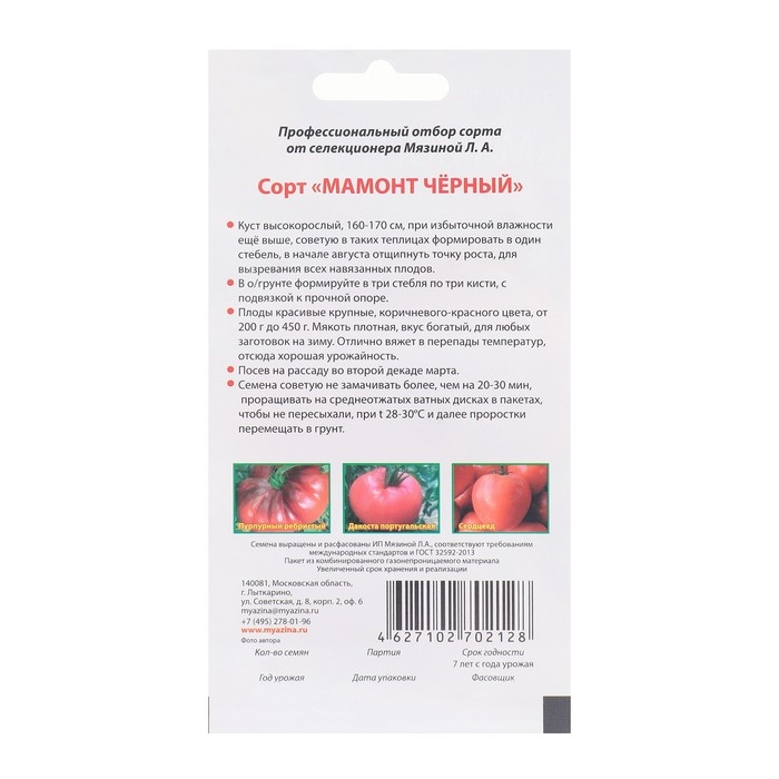 Семена Томат "Мамонт чёрный", 0,03 г