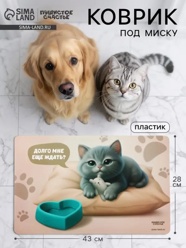 Коврик под миску &laquo;Котик недовольный&raquo;, 43&times;28 см