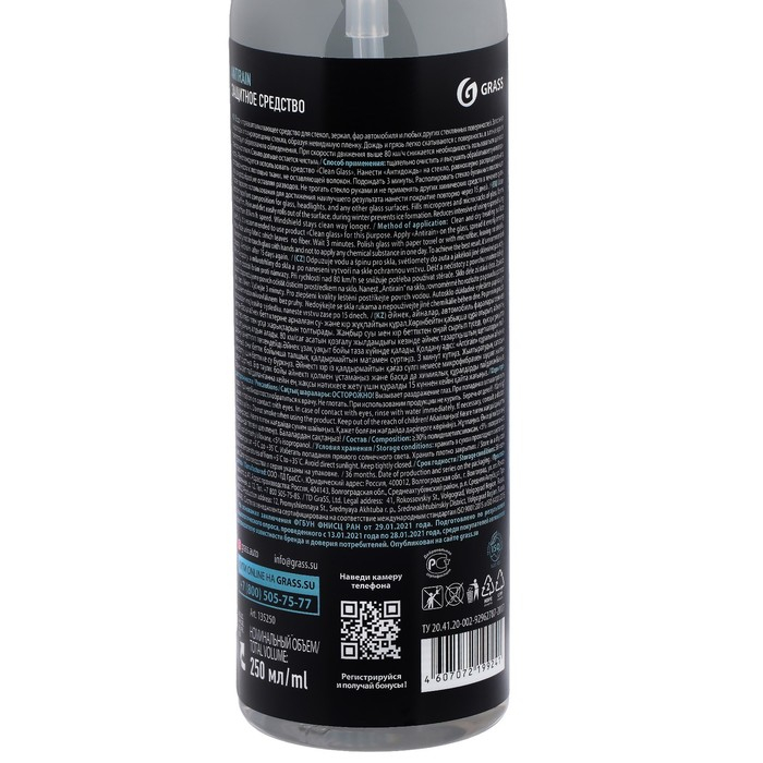 Антидождь Grass, 250 мл, спрей Антидождь Grass, 250 мл, спрей