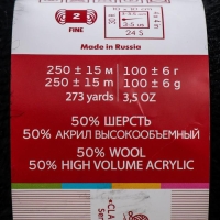 Пряжа "Подмосковная" 50% шерсть, 50% акрил 250м/100гр (02 Черный)