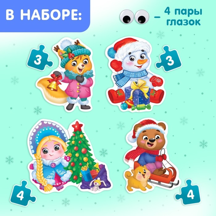 Макси-пазлы с глазками «Помощники Дедушки Мороза», 4 пазла, 14 деталей Макси-пазлы с глазками «Помощники Дедушки Мороза», 4 пазла, 14 деталей