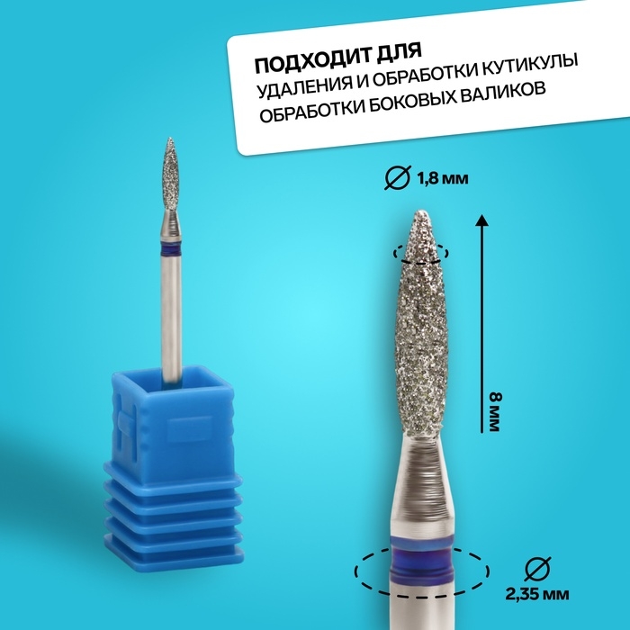 Фреза алмазная для маникюра «Пламя», средняя зернистость, 1,8 × 8 мм, в пластиковом футляре Фреза алмазная для маникюра «Пламя», средняя зернистость, 1,8 × 8 мм, в пластиковом футляре